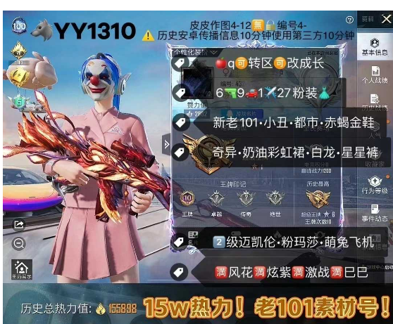 和平精英账号苹果QQ【YY1310】 ‼苹果q 可改成长 老101素材号 新老101 小丑 都市 赤蝎 金鞋 奇异 奶油彩虹裙 白龙 星星裤 小丑鱼 2B 洛天依 哥特眼罩 2级迈凯伦 粉玛莎 萌兔飞机 满风花