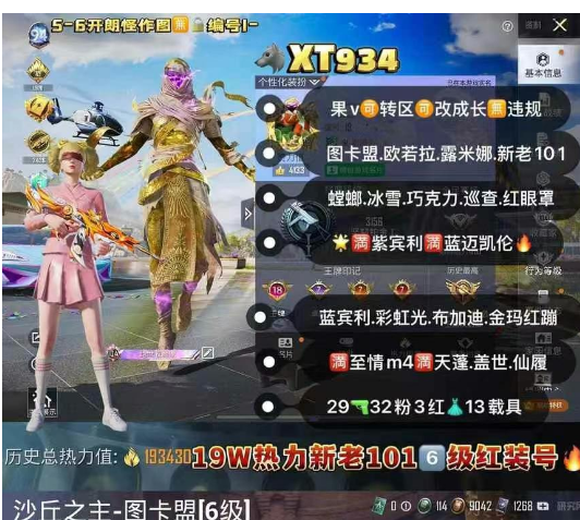 和平精英账号苹果微信【XT934】 ‼ 6级图卡盟+新老101 苹果v成长可改 3套精品红装 欧若拉 露米娜 螳螂 冰雪 巧克力 巡查 哥特眼罩 猪猪侠 炫金 馨动 满紫宾利满迈凯伦5蓝宾利 彩虹光 布加迪 金