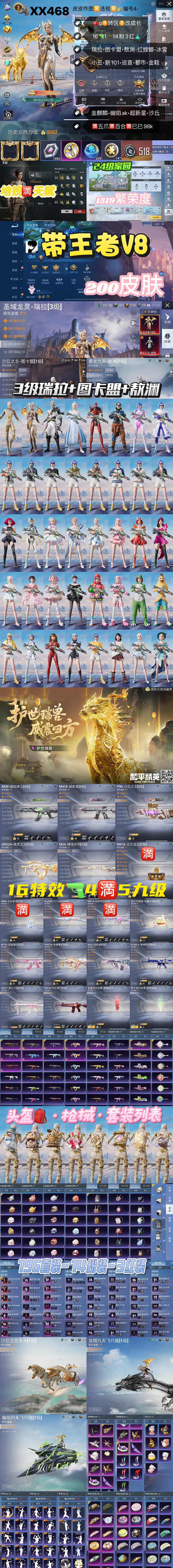 HPKG3184341和平精英账号详情图2 HPKG3184341和平精英账号详情图2
