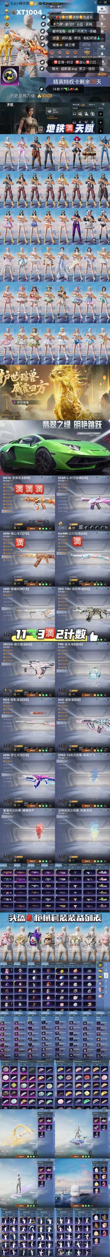 HPKG3184357和平精英账号详情图2 HPKG3184357和平精英账号详情图2