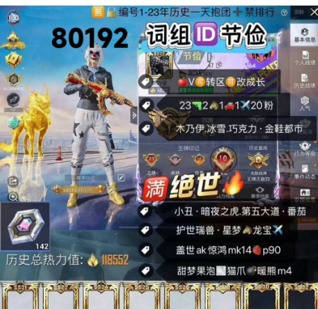 和平精英账号苹果微信 编号80192 果V可改，词组ID节俭，23高印记，战神框，满绝世，木乃伊，雪国，巧克力，小丑，稻草人，星星裤，追光，第五大道，放客，猪妹，瑞兽，星梦玉骢，盖世，23特2计数，20粉，1载