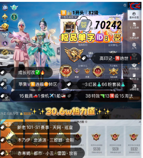 和平精英账号苹果微信 编号70242  果V可改，单字ID娿，地铁满天赋，28印记，满绝世，战神框，3级图卡盟，初翊，瑞拉，新老101，S1套，天网，都市，金迪迦，木乃伊，巡查，金鞋子，三色螳螂，赤寒蝎，都市，