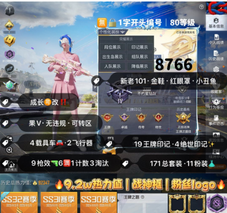 和平精英账号苹果微信 编号8766  果V可改，19印记，战神框，新老101，金鞋子，星梦玉骢，宇宙意志，9特6满1计数3淘汰，4载具，11粉