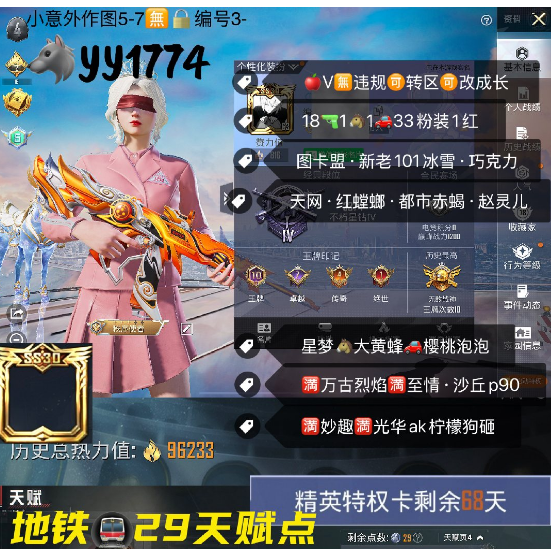 和平精英账号苹果微信【YY1774】 ‼素材苹果V可改成长 29天赋点 图卡盟 新老101 冰雪 巧克力 天网 红螳螂 都市赤蝎 赵灵儿 星梦马大黄蜂 樱桃泡泡满万古烈焰满至情 沙丘p90 满妙趣满光华ak 柠