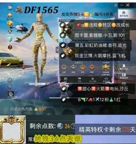 和平精英账号苹果QQ【DF1565】  ‼ 苹果q可改 地铁34点天赋 图卡盟 紫螳螂 小丑 新101 第五 彩虹奶油裙 音符 追光 双金兰博 火箭摩托 蓝飞机 满甜心满火箭满电玩 沙丘 6枪7车1✈12粉 1