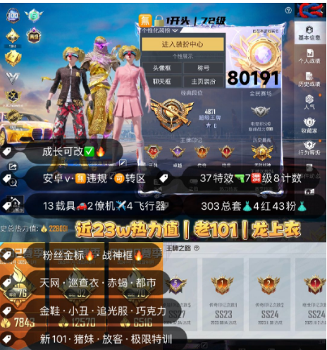 和平精英账号苹果微信 编号80191  安V可改，24印记，战神框，满级图卡盟，瑞拉，熬渊，赵云，新老101，龙上衣，天网，巡查，赤蝎，都市，小丑，金鞋子，追光，巧克力，放客，猪妹，灵感，洛天依，满级威龙，5级
