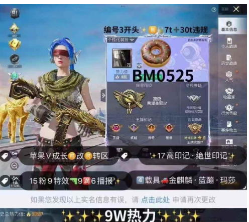 和平精英账号苹果微信BM0525    苹果v成长可改可转区  木乃伊 金 鞋 赤蝎 新101 小丑鱼 童趣迷兔 护世瑞兽 蓝蹦蹦 15粉 9特效 4车