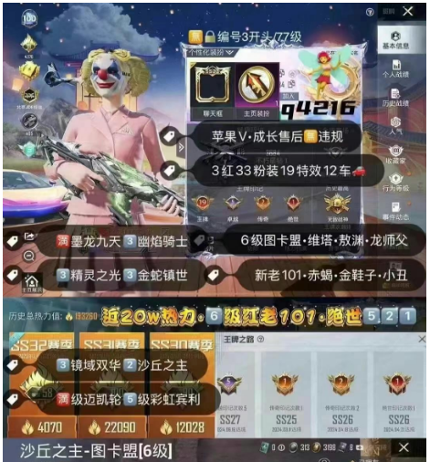 和平精英账号苹果微信编号q4216   近20w热力 6级红老101 绝世521 6级图卡盟 维塔 敖渊 新老101 龙师父 赤蝎 金鞋子 小丑 巧克力 双螳螂 都市 3红装33粉装19特效枪12载具 蓝✈ 满