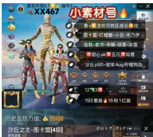 和平精英账号苹果微信【XX467】 苹果v 成长可改•战神框小素材号 图卡盟 红螳螂 小丑 木乃伊 金鞋 都市 赤蝎 巡查 追光 冰雪 新101 满甜心ak满五爪满如意98k 柠檬狗杂 彼岸Aug 沙丘p90 