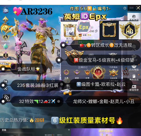 和平精英账号苹果微信英短IDEpx6级红装满绝世 【AR3236】 ‼苹果v  成长可改 战神框 金战队标 素材 地铁满天赋 质量枪车 12计数枪 6⃣级图卡盟 欧若拉 赵云 龙师傅  巧克力 螳螂 赵灵儿 小