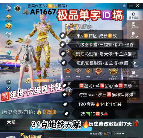 和平精英账号苹果微信极品单字ID塙 满绝世  【AF1667】 苹果v 成长可改•六级图卡盟•820红装 三螳螂 都市 巡查 奶油彩虹 淑猫 五级迈凯轮镭射紫 金兰博 绿蹦 火箭摩托 晶梦马满墨龙满甜心ak 时