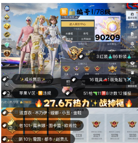和平精英账号苹果微信 编号90209  果V售后，地铁满天赋，27高印记，战神框，图卡盟，欧若拉，新老101，巡查，木乃伊，螳螂，小丑，金鞋子，雪国，赵灵儿，洛天依，灵感，放客，猪妹，白勺，第五大道，2B，小白