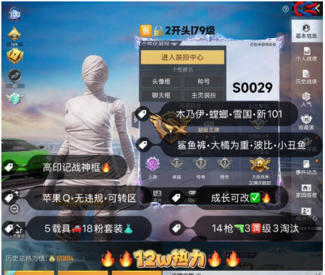和平精英账号苹果QQ 编号S0029  果Q可改，32高印记，新老战神框，木乃伊，螳螂，雪国，新101，狂沙，14特3满3淘汰，5载具，18粉，近13W热力