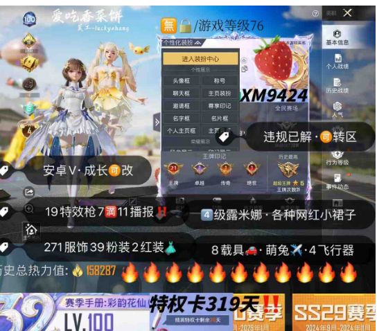 和平精英账号安卓微信编号XM9424  安V可秒改可转区 双红装 裙子 4级露米娜 1级欧若拉 巧克力 放客 第5大道 白芍歌姬 猪妹 蜜桃 19常用特效 7满级8车1飞机✈ 热门星梦玉马满级P90  满级巧克