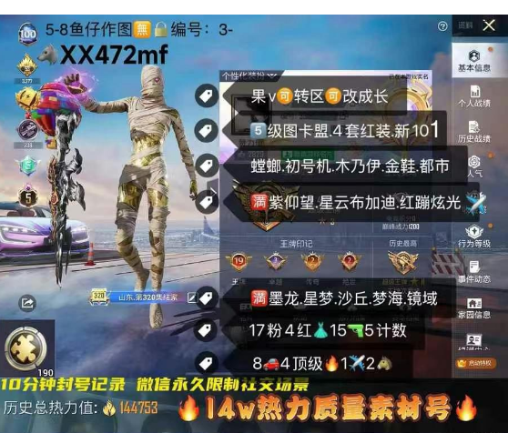 和平精英账号苹果微信【XX472mf】 ‼ 苹果V 成长可改 5级图卡盟  妮芮妲 熬渊 欧若拉 螳螂 金鞋 初号机 新101 木乃伊 都市 奇异满紫仰望 星云布加迪 红蹦蹦 疾风龙骑 金马 星梦 炫光✈ 满墨