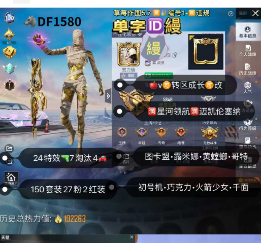 和平精英账号苹果微信单字ID縵 【DF1580】 ‼ 苹果成长可改 战神框 图卡盟 露米娜 黄螳螂 哥特 初号机 巧克力 火箭少女 千面 24枪7淘汰4车27粉2红装满星河领航满迈凯伦塞纳 星梦玉骢马 紫霄星驰