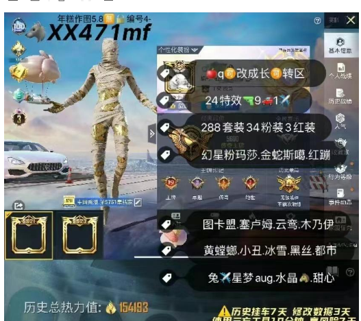 和平精英账号苹果QQ【XX471mf】 ‼苹果q可改成长 2战神框 图卡盟 塞卢姆 云鸾 木乃伊 黄螳螂 小丑 冰雪 黑丝 都市 幻星粉玛莎 金蛇斯噶 红蹦 兔✈ 星梦aug 水晶马 甜心 34粉3红装24枪9