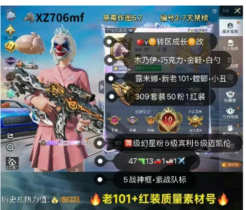 和平精英账号苹果微信【XZ706mf】  苹果v 成长可改 5战神框 紫战队标 露米娜 新老101 螳螂 小丑 木乃伊 巧克力 金鞋 白勺 巧克力 小丑女 天网 冰雪 47枪13车1船1✈50粉1红 满级幻星粉