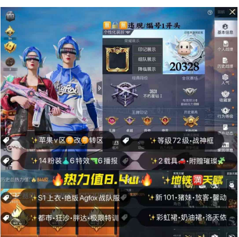 和平精英账号苹果微信编号20328  果v可秒改无违规 绝版战队服Agfox‼高印记 战神框 满地铁满天赋 S1身法上衣 新101 奶油派 彩虹 猪脸妹 洛天依 放客 馨动 胖达 狂沙 狩猎 特训 都市猎人 6