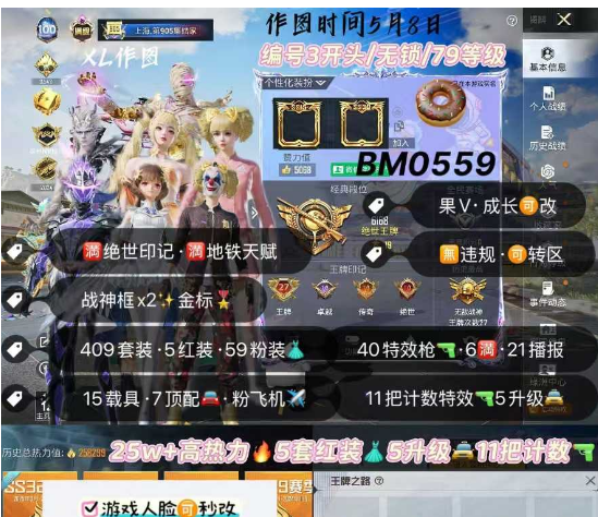 和平精英账号苹果微信BM0559  苹果v成长可改无违规可转区 老101 满级图卡盟 露米娜 塞卢姆 欧若拉 熬渊 木乃伊 龙师傅外套 巡查衣 红螳螂 赤蝎 寒蝎 金鞋 天网 都市 小丑 冰雪 新101 巧克力
