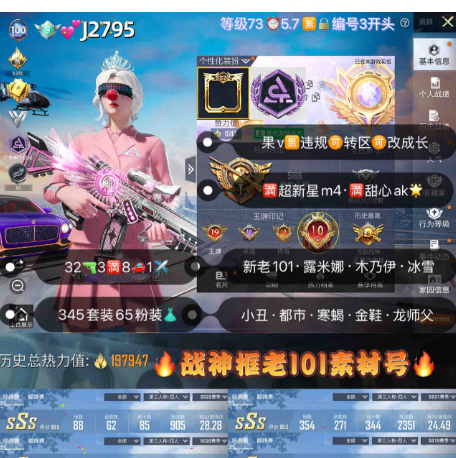 和平精英账号苹果微信【J2795】 ‼ 苹果无违规可转区可改成长 新老101 露米娜 红螳螂 木乃伊 冰雪 小丑 都市 寒蝎 金鞋 天网 番茄 糯粉 32枪3满8车1✈65粉装 1红装