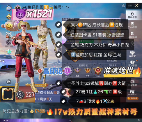 和平精英账号苹果微信【x1521】   果v 成长售后 高印记 准满绝世 图卡盟 s1套装 冰雪 螳螂 木乃伊 巧克力 金鞋 红蹦 金玛 1红27装26枪12满9车1✈