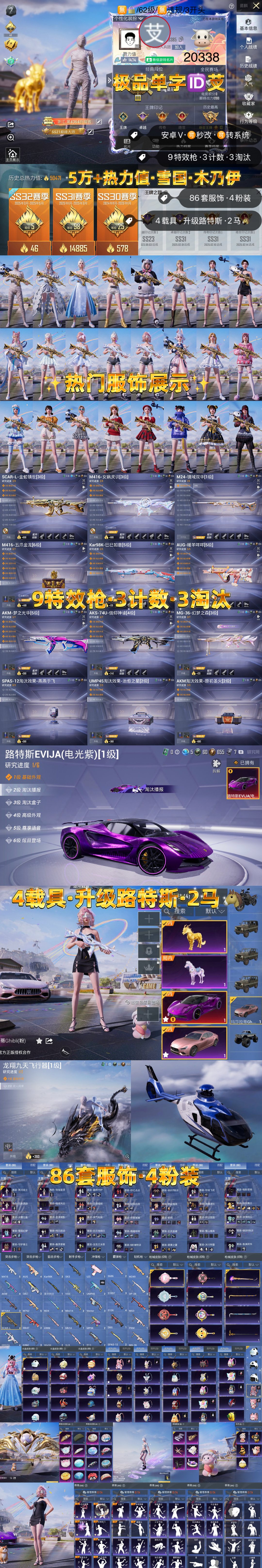 HPKG3188662和平精英账号详情图2 HPKG3188662和平精英账号详情图2