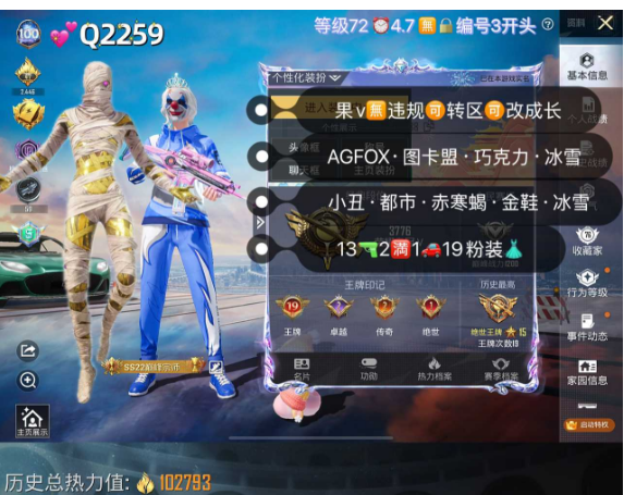 和平精英账号苹果微信【Q2259】 苹果v无违规可转区可改成长 AGFOX 图卡盟 巧克力 赤寒蝎 追光服金鞋 都市 天网 暗夜之虎 战队服 放客 13枪2满1车19粉装 1红装