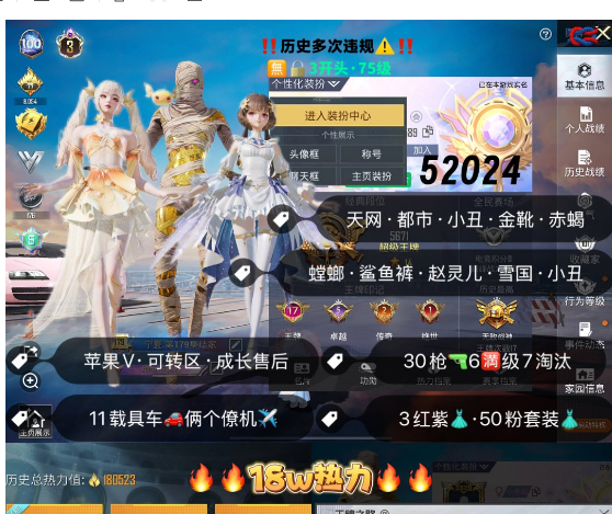 和平精英账号苹果微信 编号52024   果V售后，地铁满天赋，17印记，战神框，3级图卡盟，露米娜，欧若拉，天网，赤蝎，都市，金鞋子，觉醒，追光，雪国，小丑，新101，巧克力，赵灵儿，猪妹，放客，小叽，第五大