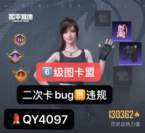 和平精英账号苹果微信编号4097 苹果V 人脸卡bug 可转区无违规 6级图卡 瑞拉 妮芮妲 新101 放客 第五大道 猪妹 满级超新星 7车 32特效 3红35粉