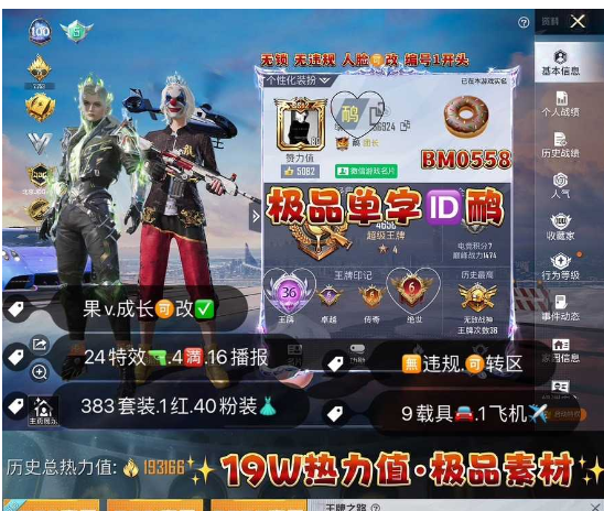 和平精英账号苹果微信BM0558   极品单字ID鸸 苹果V成长可改无违规可转区 3级维塔 s1全套 龙师傅外套 星星裤子 三螳螂 木乃伊 天网 小丑 赤蝎 寒蝎 金鞋 光子十周年 追光 稻草人 冰雪 巧克力三