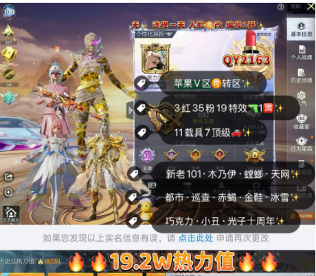 和平精英账号苹果微信编号2163  苹果V 人脸可改可转区 历史一天 6图卡盟 欧诺拉 烛九 雪国 巧克力 小丑 新老101 发光眼罩 螳螂 木乃伊 巡查衣 光子十周年 金鞋 赤蝎 都市 追光 满至情至圣 3玉