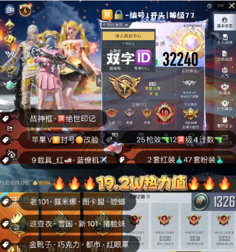 和平精英账号苹果微信 编号32240   果V可改，地铁满天赋，22印记，满绝世，战神框，4级图卡盟，露米娜，新老101，螳螂，巡查，雪国，猪妹，金鞋子，巧克力，都市，洛天依，第五大道，灵感，放客，飞龙，铂特，