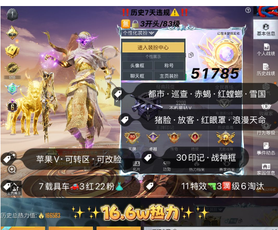 和平精英账号苹果微信 编号51785 果V可改，30高印记，战神框，6级图卡盟，烛九，塞卢姆，巡查，都市，螳螂，雪国，新101，猪妹，小白龙，放客，飞龙，瑞兽，星梦玉骢，满级金蛇镇世，沙丘之主，宇宙意志，11特