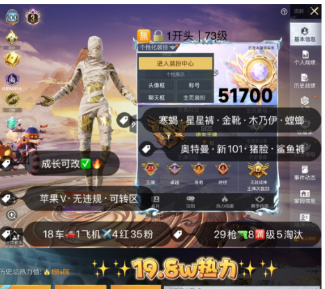 和平精英账号苹果微信 编号51700  果V可改，23高印记，战神框，3级图卡盟，烛九，露米娜，维塔，巡查，寒蝎，星星裤，金鞋子，木乃伊，金迪迦，觉醒，螳螂，新101，猪妹，树人，飞龙，瑞兽，晶梦灵驹，星梦玉骢