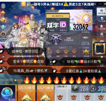 和平精英账号苹果微信 编号32062  安V可改，战神框，4级图卡盟，露米娜，熬渊，欧若拉，关公，新老101，觉醒，木乃伊，猪妹，巧克力，洛天依，都市，奶龙，第五大道，放客，满级星河领航，迈凯伦，满级超新星，满