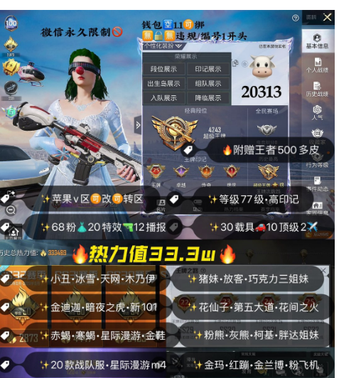 和平精英账号苹果微信编号20313  瑕疵超值二合一 ：高印记 33万+超高热力 果v满级绝世收藏家77级干净大号 乔克小丑 木乃伊 金迪迦 巧克力 都市猎人 猪脸妹 金鞋子 第五大道 雪国 赤蝎 寒蝎 放客 