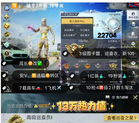 和平精英账号安卓微信 编号22704 安V可改，地铁满天赋，3级图卡盟，巡查，新101，猪妹，奶龙，瑞兽，金蛇镇世，沙丘之主，10特4满2计数5淘汰，7载具1僚机，19粉1红，近14W热力
