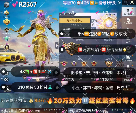 和平精英账号苹果微信【R2567】 ‼6级红装苹果v无违规可转区可改成长 图卡盟 赛卢姆 双螳螂 木乃伊 巧克力小丑 都市 赤蝎 金鞋 冰雪 天网 追光 43枪5满9车1✈53粉装 2红装满万古烈焰scar 星