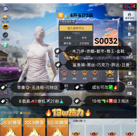 和平精英账号苹果QQ 【素材】编号S0032  果Q可改，地铁满天赋，战神框，16印记，木乃伊，赤蝎，都市，金鞋子，新101，黑丝，巧克力，狂沙，3级M4，沙丘之主，甜心AK，8载具1僚机，21粉，19特4满3