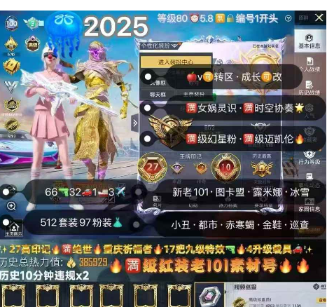 和平精英账号苹果微信【2025】 ‼满级红装 苹果v可转区 成长可改 新老101 图卡盟 露米娜 妮芮妲 冰雪小丑 都市 巡查 赤蝎 金鞋 黑丝 白勺金迪迦 木乃伊 巧克力 赵灵儿 小丑女 66枪32车1船3✈