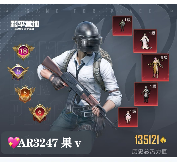 和平精英账号苹果微信6级红装 新老101  5套红 【AR3247】 苹果v 成长可改 素材号 质量枪皮  6⃣级图卡盟 维塔 云鸾 妮芮妲  敖渊 螳螂 木乃伊 洛天依 都市  金鞋 奇异 番茄 冰雪 粉熊 