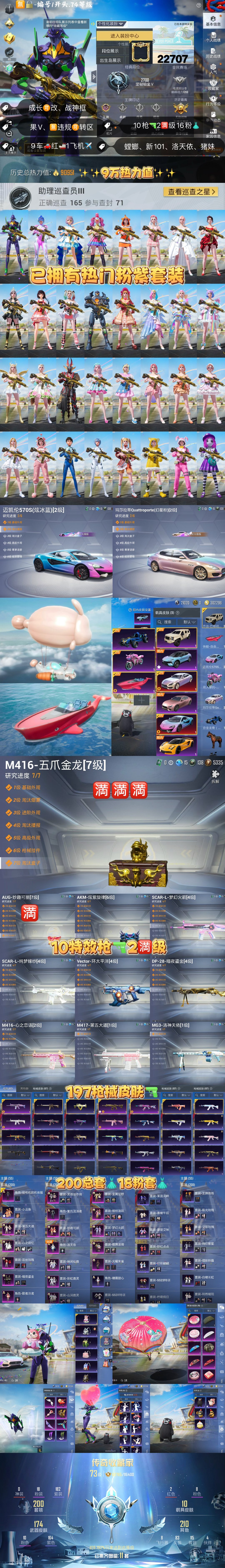 HPKG3191388和平精英账号详情图2 HPKG3191388和平精英账号详情图2