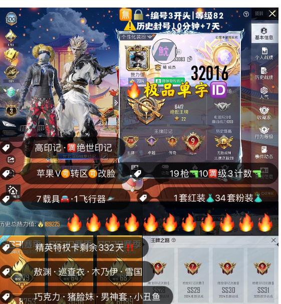 和平精英账号苹果微信 编号32016  果V可改，单字ID魫，战神框，28高印记，满绝世，3级熬渊，巡查，S1，雪国，木乃伊，新101，猪妹，巧克力， 金鞋子，赤蝎，都市，狂沙，黑丝，灵感，放客，小白龙，星梦玉