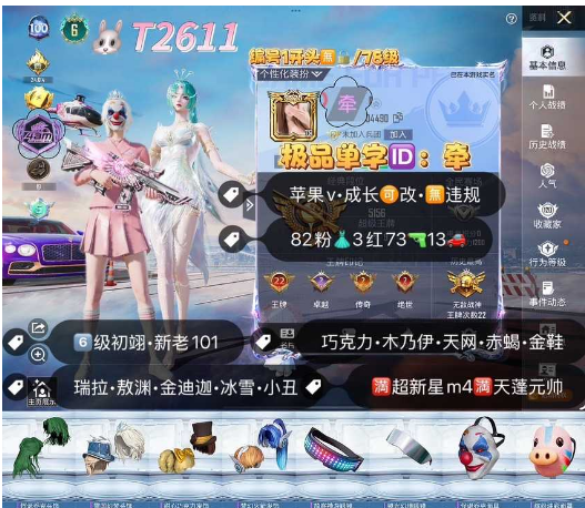 和平精英账号苹果微信【T2611】极品单字ID牵 6级初翎‼ 果v可改 瑞拉 敖渊 螳螂 初翎金迪迦 新老101 冰雪 木乃伊 小丑 金鞋 天网 赤蝎 都市 巧克力 极限特训 赵灵儿 73枪12载具1✈82粉3