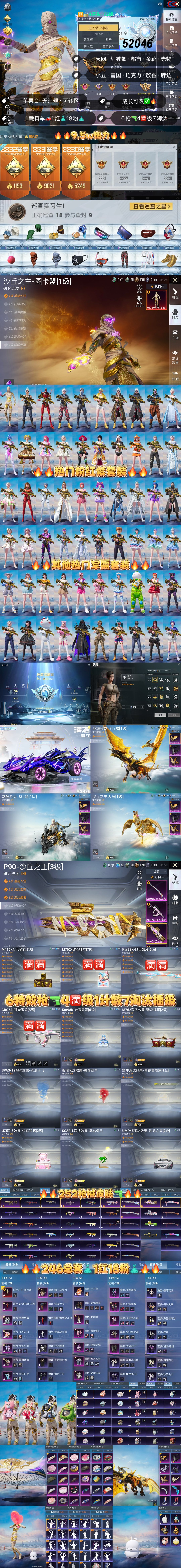 HPKG3191882和平精英账号详情图2 HPKG3191882和平精英账号详情图2