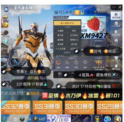 和平精英账号苹果微信编号XM9427  果V可秒改 精准氪金 有效充值 螳螂 木乃伊 冰雪 新101 兔斯基  17常用满至情至圣416  4车1✈2合1附赠王者荣耀228皮