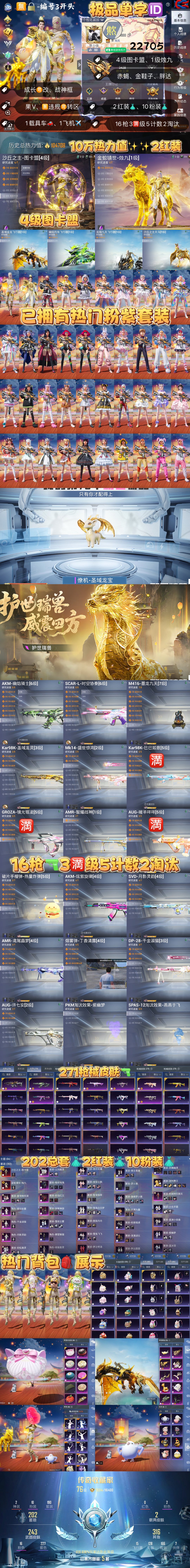 HPKG3192695和平精英账号详情图2 HPKG3192695和平精英账号详情图2