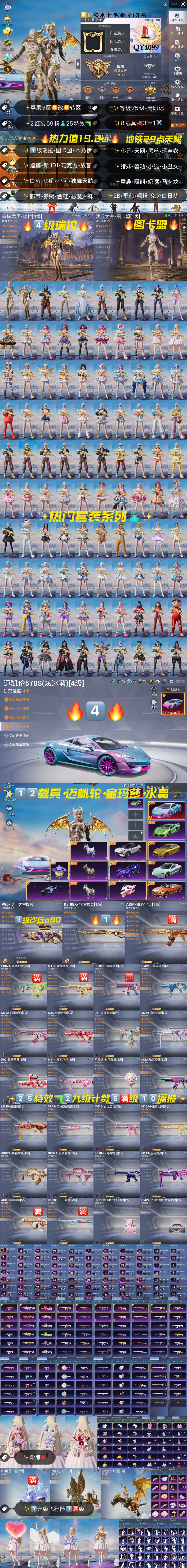 HPKG3220078和平精英账号详情图2 HPKG3220078和平精英账号详情图2