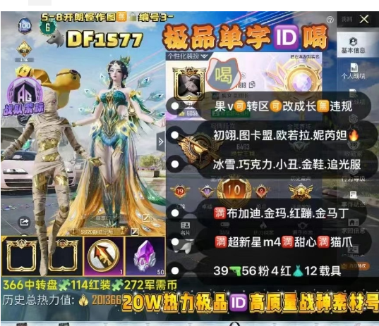和平精英账号苹果微信极品单字ID喝 6级初翊  【DF1577】 ‼紫标苹果v可改2战神框 4套红装 初翊 图卡盟 妮芮妲 欧若拉 螳螂 冰雪 赵灵儿 新101 小丑 追光服 都市金鞋 黑丝 天网 巧克力 极限